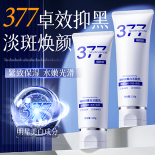 377洗面奶官方旗舰店正品美白淡斑提亮肤色去黄改善暗沉补水男女