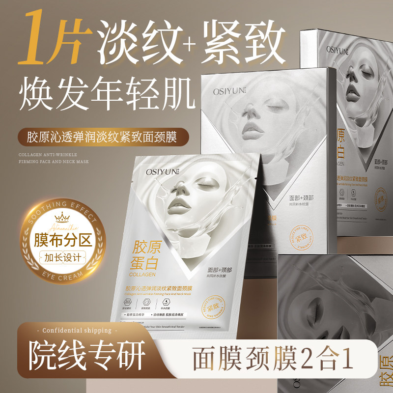 胶原蛋白面颈膜抗皱紧致官方旗舰店正品保湿淡化脖子颈部护理颈纹
