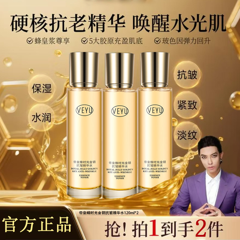 帝皇蜂时光金钥抗皱精华水紧致非抗衰老补水保湿女官方旗舰店正品