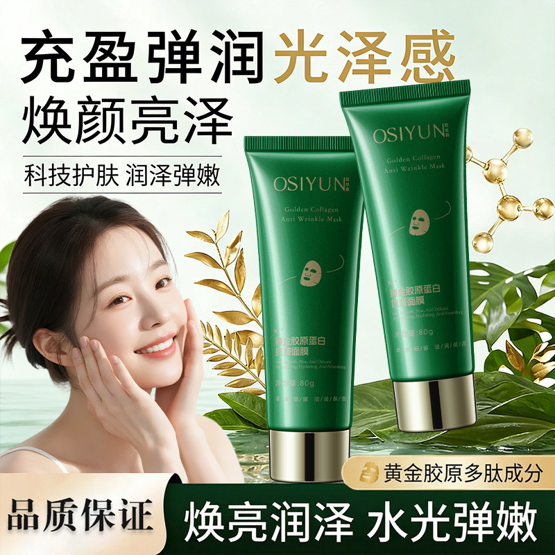 黄金胶原蛋白多肽发光面膜抗皱紧致淡化皱纹撕拉式官方旗舰店正品