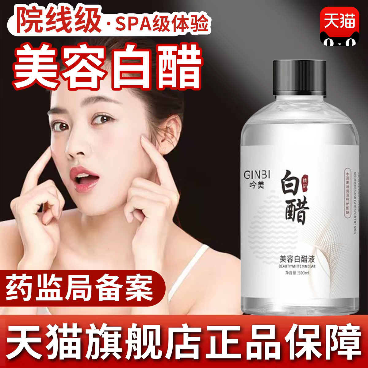 3点5度美容白醋液洗脸专用官方旗舰店正品护肤嫩肤软化角质爽肤水