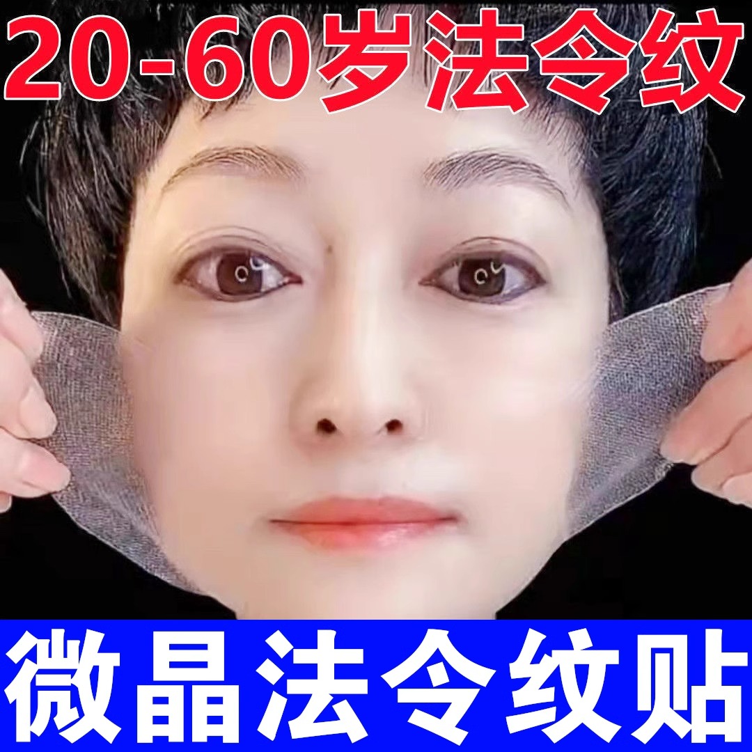微晶法令纹贴提拉紧致提升脸部下垂神器睡觉专用隐形淡化泪沟正品