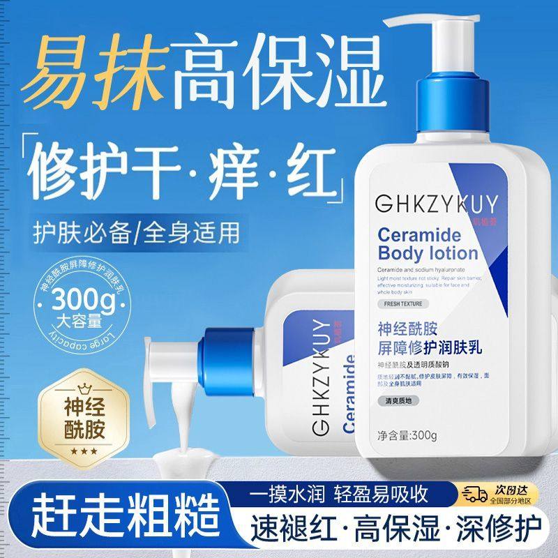 神经酰胺屏障修护润肤乳液补水滋润身体保湿防干裂官方旗舰店正品,美容护肤/美体/精油,乳液/面霜,淘宝优惠券,粉丝福利购,淘宝优惠卷