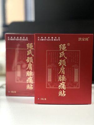 洪家班肩颈腰痛贴康肩颈腰椎贴骨康痛风冷敷凝胶正品古方老黑膏