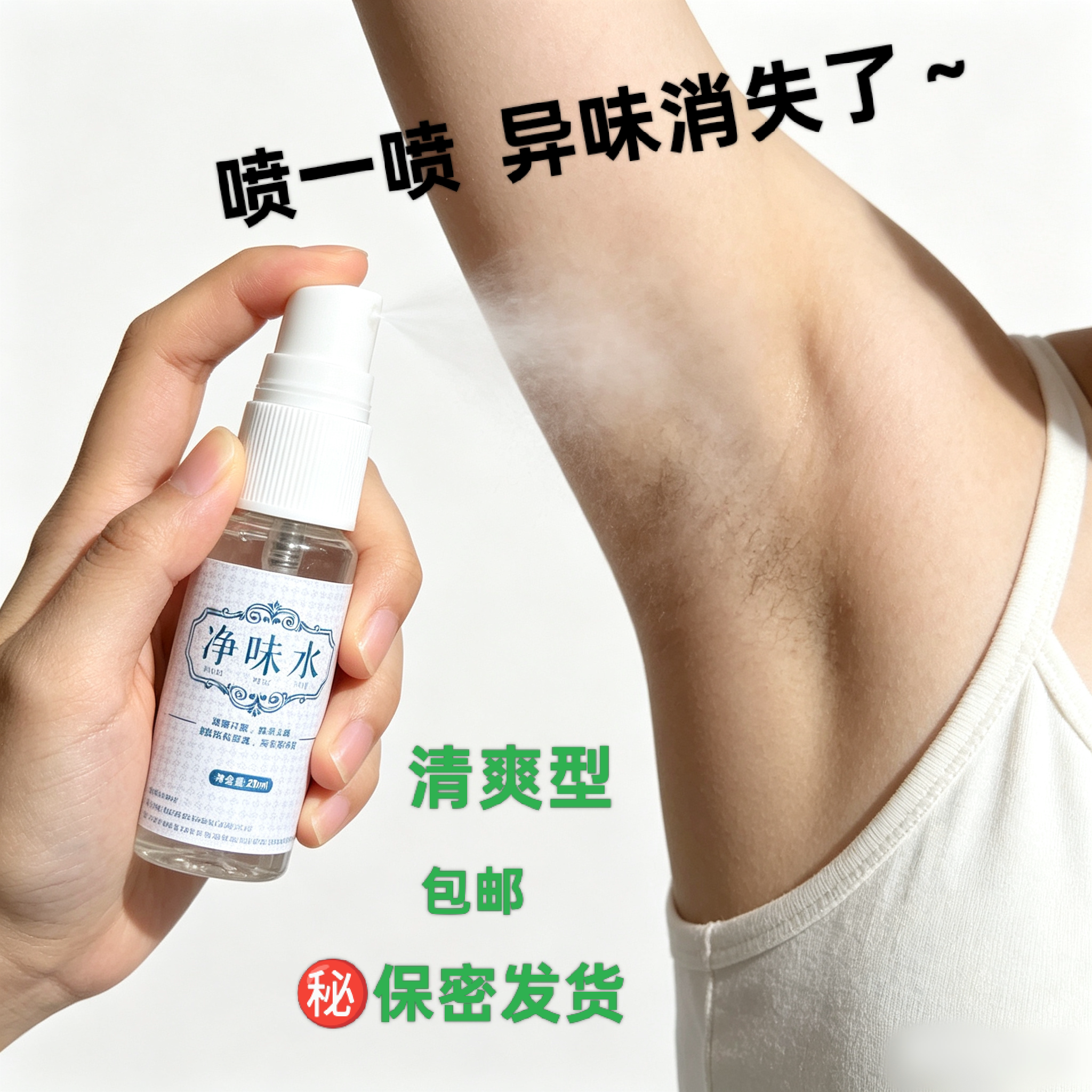 六康净味水腋香粉香体粉去狐味汗臭止汗露去狐味汗臭除男女士腋下