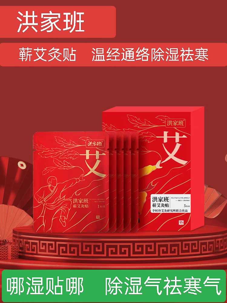 洪家班蕲艾灸颈肩腰痛贴李时珍发热贴暖宫排毒祛湿艾草官方旗舰店