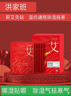 洪家班蕲艾灸颈肩腰痛贴李时珍发热贴暖宫排毒祛湿艾草官方旗舰店