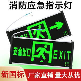 新国标安全出口指示灯消防应急灯疏散指示牌led紧急通道标志灯