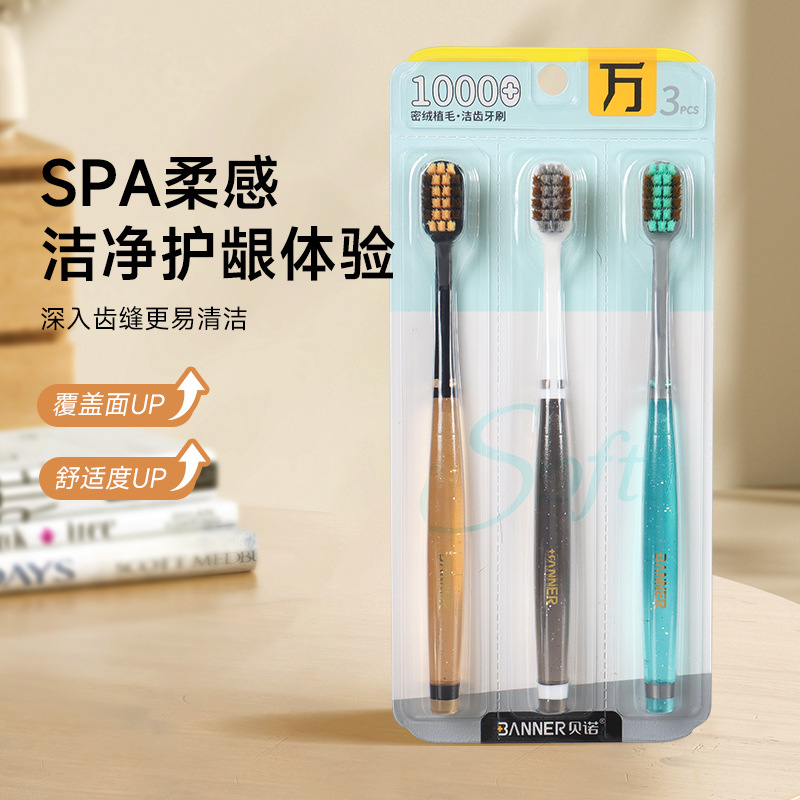 BANNER贝诺成人软毛牙刷