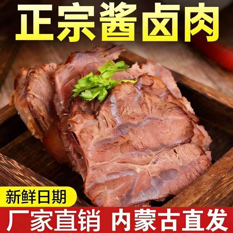 卤牛肉熟食酱牛肉下酒真空包装零食即食牛肉正宗内蒙古特产酱