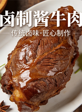 内蒙古特产五香酱牛肉熟食真空即食健身代餐牛肉开袋即食卤牛肉