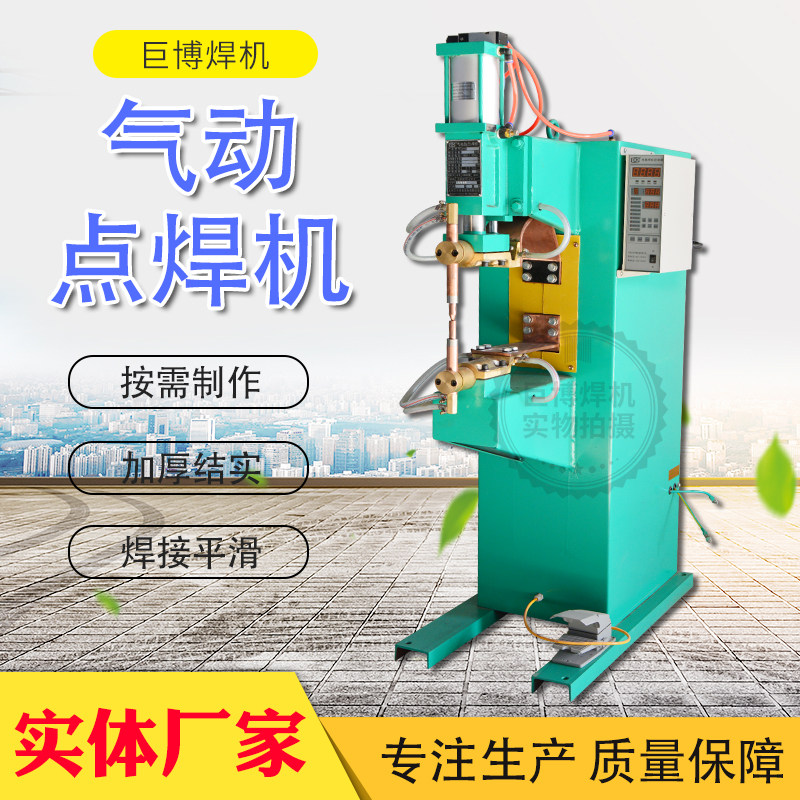 气动点焊机可控硅凸点螺母不锈钢冷热板中频直流逆变碰焊机控制器