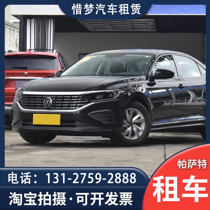 上海接送机市区用车商务用车大众帕萨特5座轿车