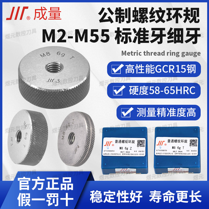 成量公制螺纹环规川牌高精度量规