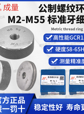 成量公制螺纹环规光面通规止规检具M2-M55外螺纹川牌高精度量规
