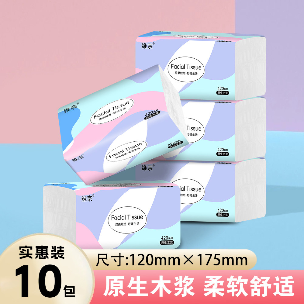 s维宗抽纸10包装原生木浆家用面巾纸实惠装柔软舒适