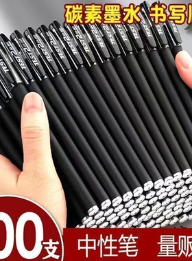 磨砂黑色中性笔大容量 学生作业办公签字 家用教学常备款