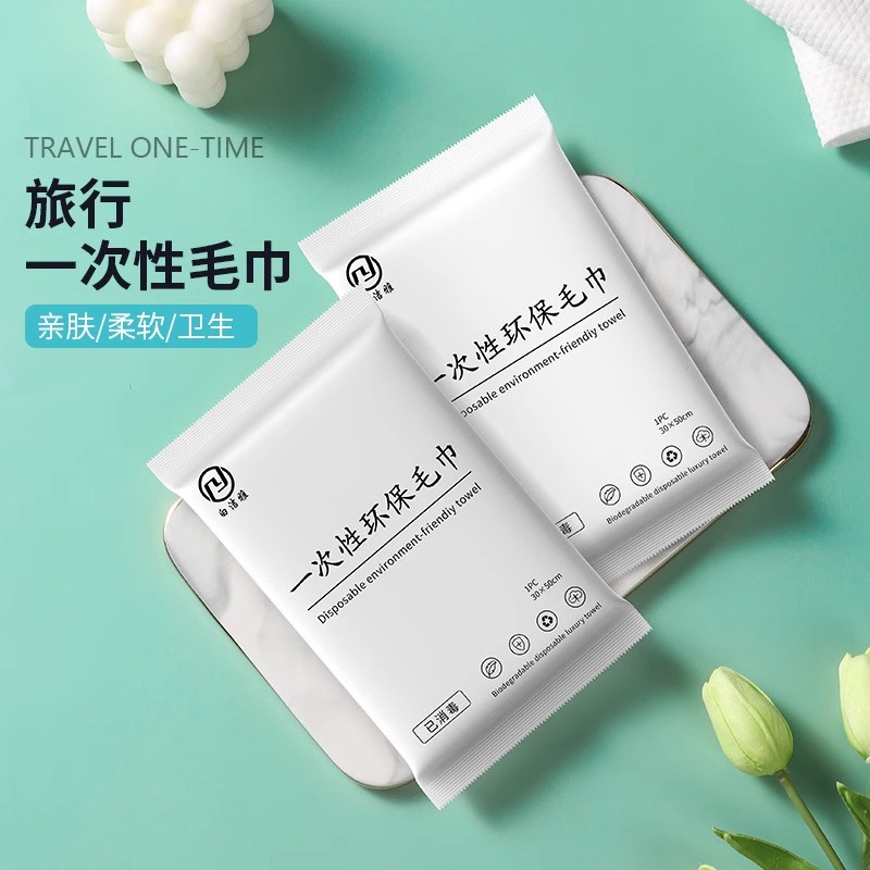 一次性浴巾毛巾洗脸巾客人做客出差旅行用品干净卫生便携式随身
