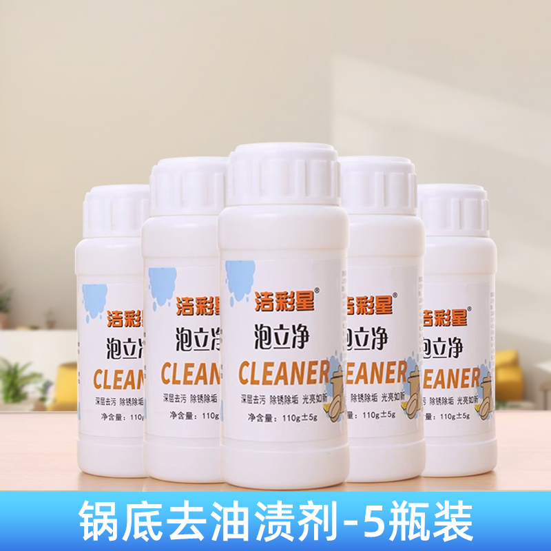 泡立净锅底去重油污强力神器厨房清洁油烟机清洗剂锅具翻新粉