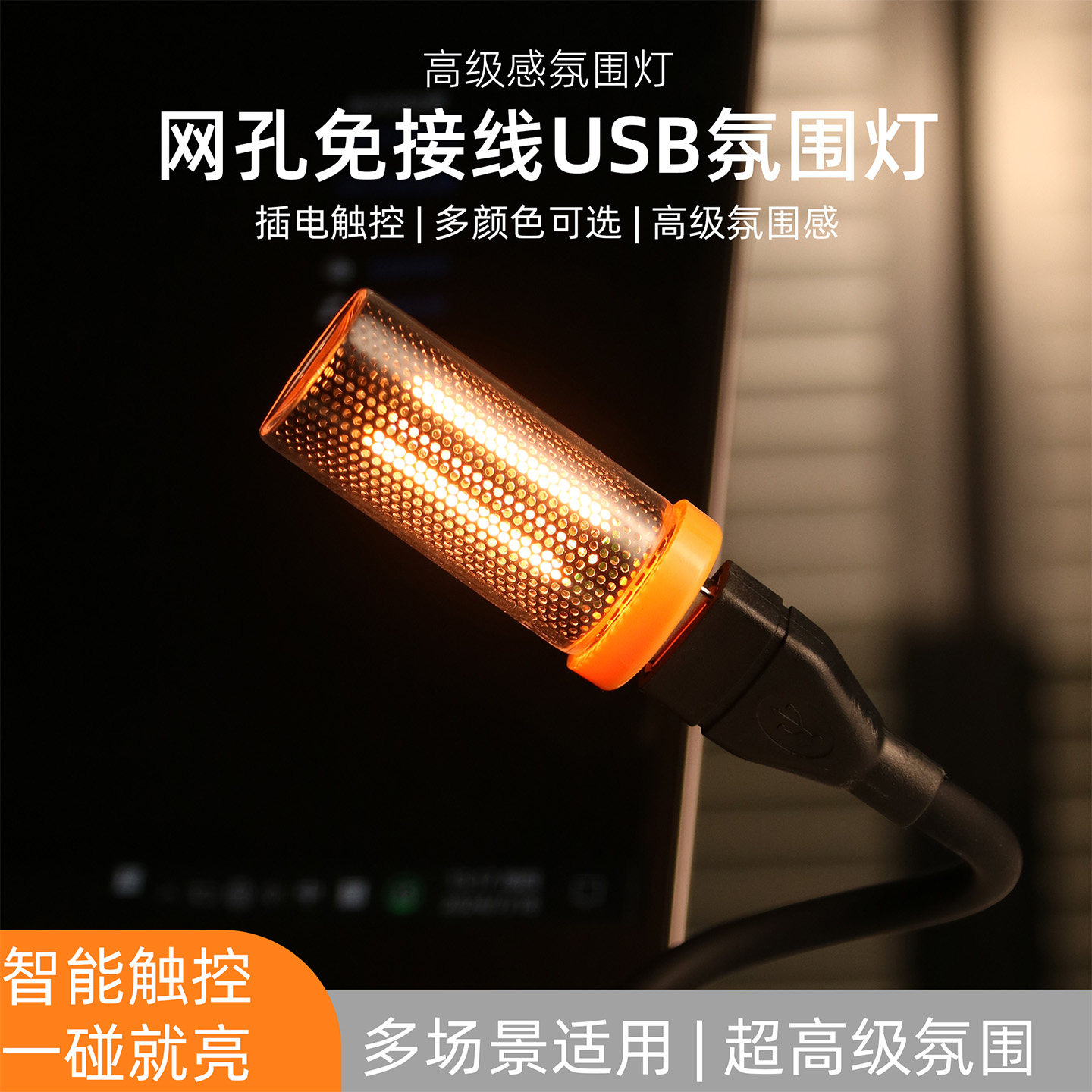 USB车载氛围灯车内免接线网孔LED灯汽车内饰改装触控暖光气氛灯