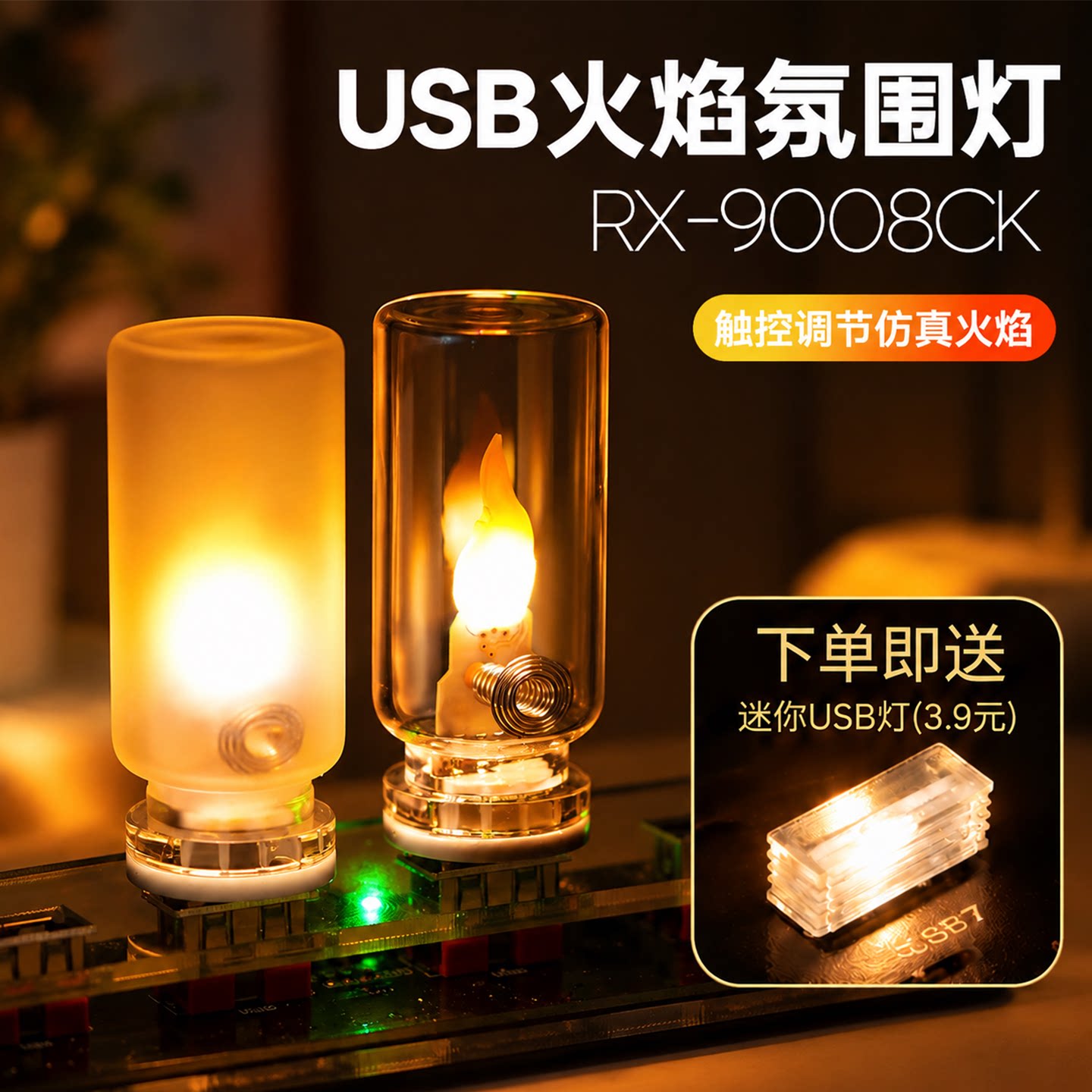 触控仿真火焰灯USB插电LED火苗蜡烛车内床头氛围感小夜灯迷你摆件