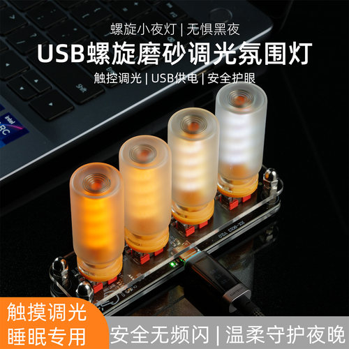 铭迪USB磨砂触摸调光LED小夜灯