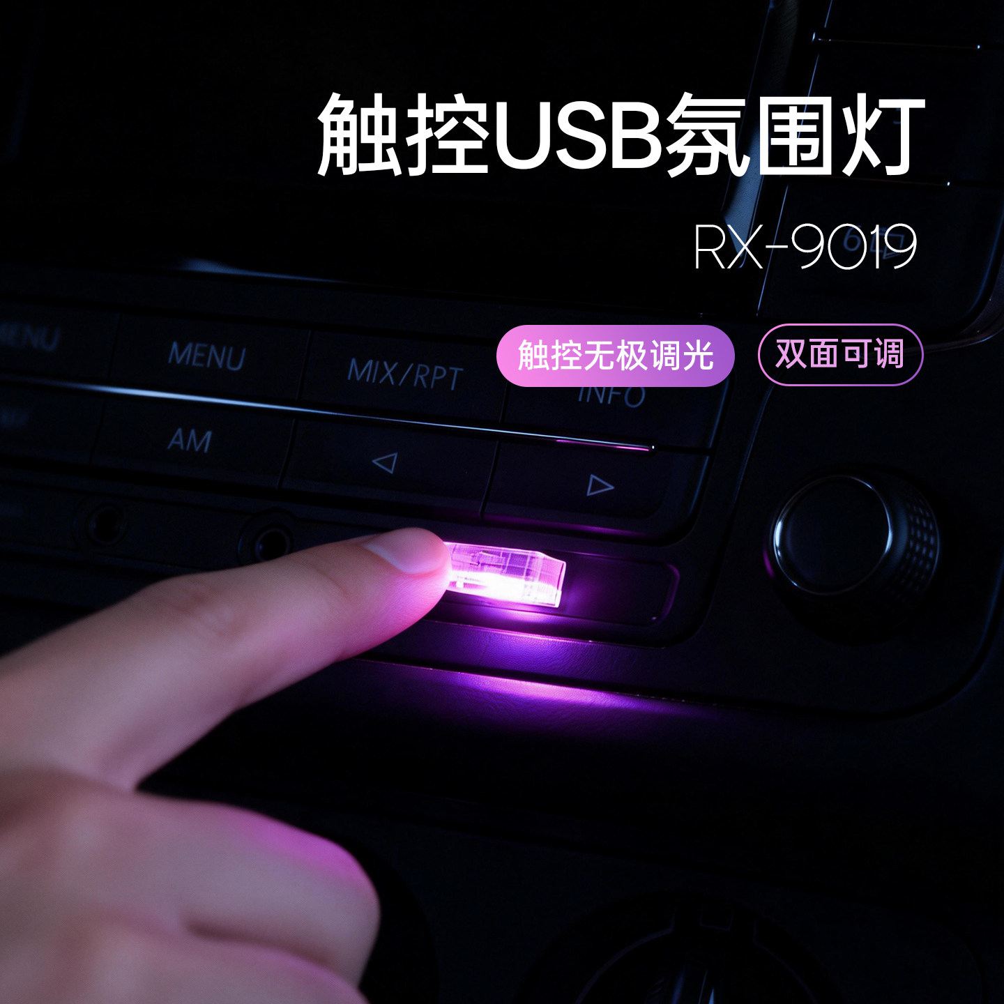 车载USB触控氛围灯点烟器供电免接线车内LED照明小夜灯装饰RX9019