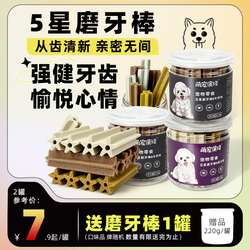 狗狗零食磨牙棒耐咬中小型犬泰迪博美柯基寵物訓練潔齒除口臭補鈣在類目 寵物/寵物食品及用品, 狗零食中 - 來自Buy2taobao.com提供專業的淘寶代購服務