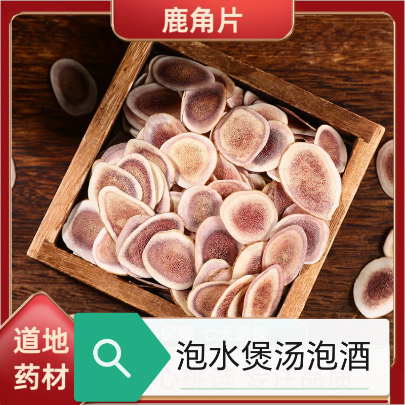 鹿茸骨片吉林梅花鹿鹿角片干片血片白粉片男性煲汤炖肉泡水泡酒料