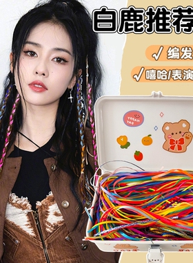 民族风七彩编发绳五彩绳头发造型云南丽江编发造型发绳脏辫头绳