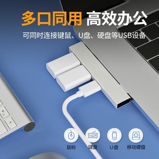 笔记型电脑usb扩充器3.0多接口typec拓展坞集hub延长延长线直插贴边
