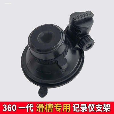 360一代行车记录仪J501吸盘支架通用底座夹固定架子原厂专用配件
