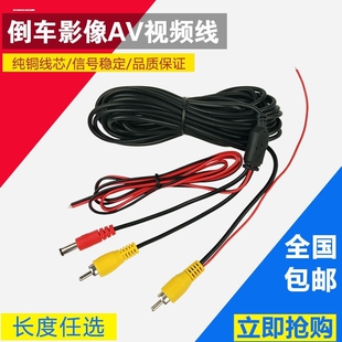 车载摄像头连接视频线AV加电源线一套6米延长线带控制倒车影像线