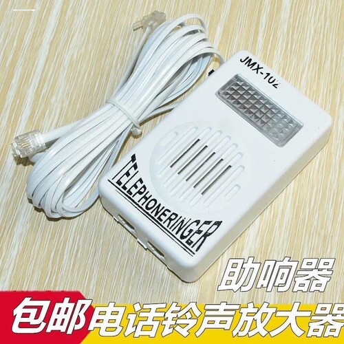 包邮电话机座机铃声助响器 放大器助响铃扩音器 免电池