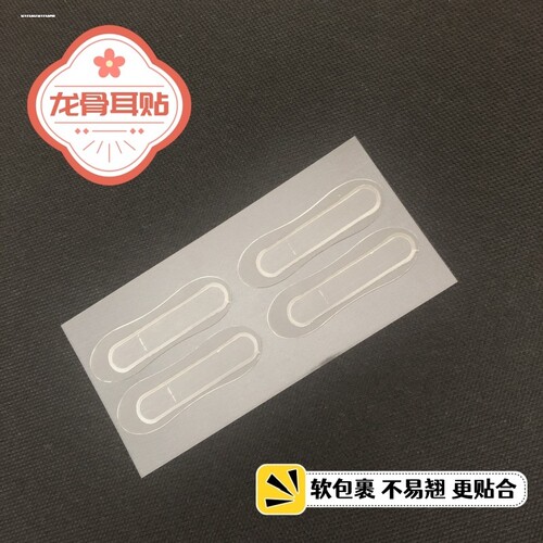 精灵耳贴强支撑全新升级龙骨精超强朵固定隐形神器防无痕硅胶耳贴