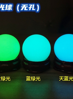 超亮萤石夜明珠原石白色夜光球荧光石发光球摆件