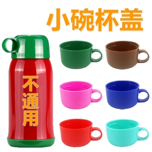 儿童保温杯小碗盖通用杯盖配件加厚防摔手柄盖喝水盖碗盖杯盖配件
