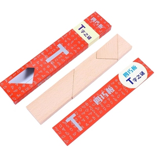 儿童木质益智玩具T字谜四七巧板智力拼图拼板小学生幼儿园教具