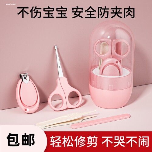 婴儿指甲剪套装安全防夹肉新生专用幼儿童用品宝宝指甲剪刀钳神器