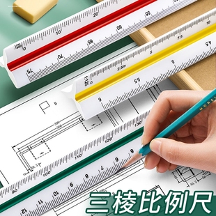 三棱尺30cm比例尺繪圖制圖多功能測量尺地形圖地圖尺室內建筑服