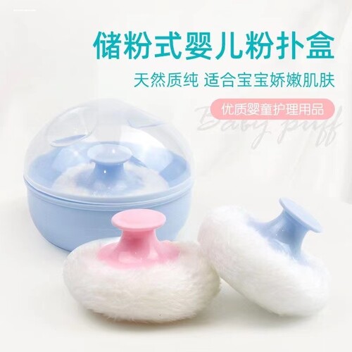 婴儿储存式自动爽身粉粉扑套装痱子粉专用粉盒便携式毛绒粉扑盒
