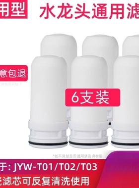 净水器滤芯通用 水龙头过SJL-H1/D1/D9/C1/2/C5/C6/7/C9