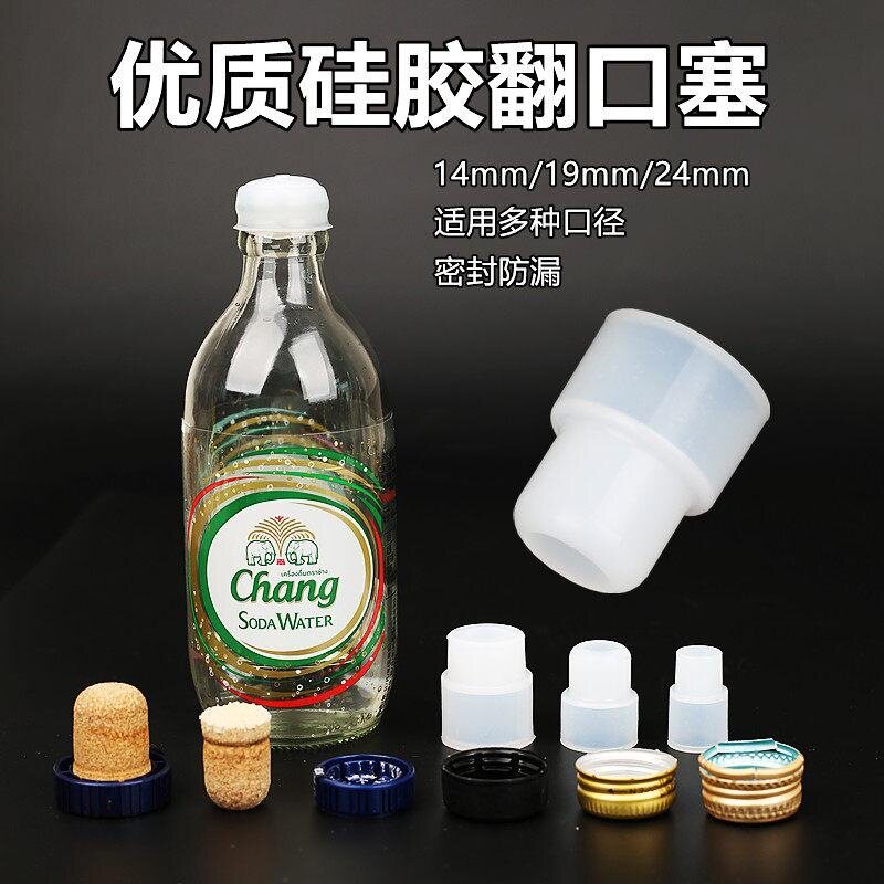 盐水瓶塞硅胶啤酒瓶塞子密封塞老式反口塞实验室输液瓶试管硅胶塞