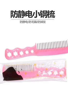 假发专用打理防静电防毛躁防打结便携宽齿钢梳假毛打理工具小梳子