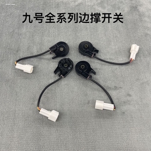 适用九号电动车边撑螺丝开关侧撑感应六角螺栓弹簧全系通用