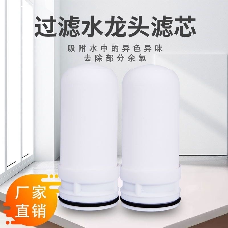 龙头净水器滤芯HT101/301/HSW-LJ07/08过滤器原装陶瓷活性炭