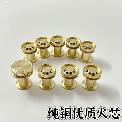 猛火灶配件9头炉分火器小火芯火盖火帽燃气灶煤气灶通用喷火头