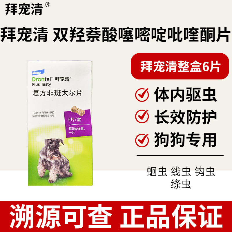 进口拜宠清狗狗体内驱虫绦虫线虫