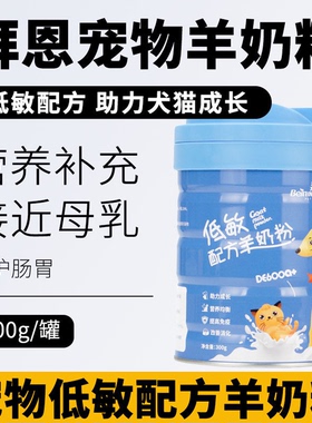 拜恩羊奶粉猫咪幼猫0天新生小奶猫专用A2低敏奶粉宠物成母猫产后
