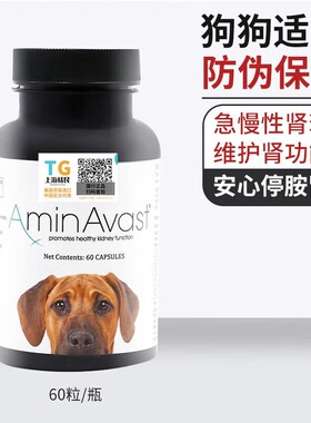 美国aminavast肾衰停 胺肾狗肾脏降磷猫狗肾犬肾透活肾犬猫用护肾